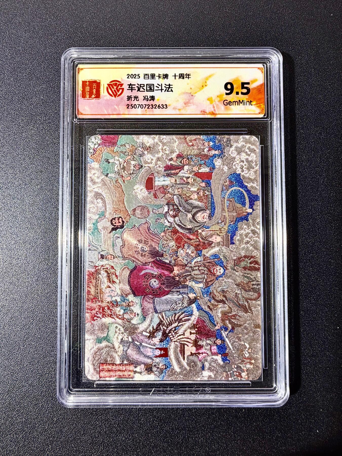 NO.22 好又多金牌大场，年前倒数第3期！每周一站式配齐，方便凑单！（周6晚9点截拍，卖家送拍0抽成！） 百里十周年 冯涛 车迟国斗法 粗闪 9.5G