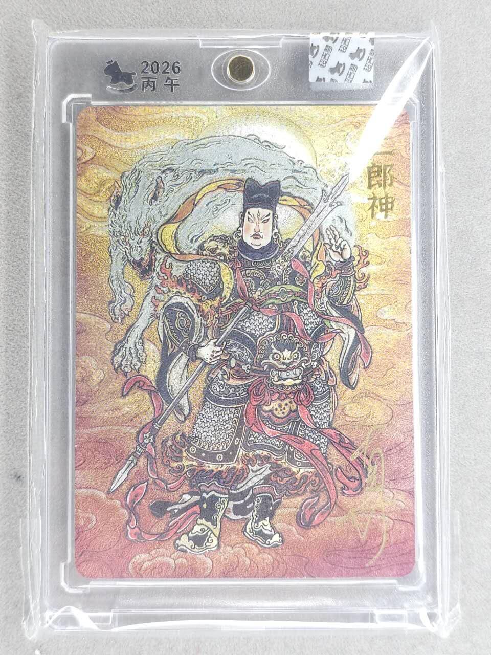 春节前倒数第三场！！龙虎卡牌-七三场（满200元包邮，无佣金，每周六结拍，欢迎送拍） 【亲签】粗闪官封砖 超吉梦 天命西游 大真 - 二郎神