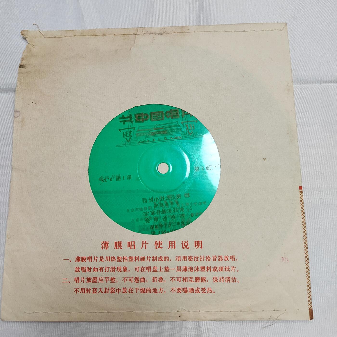 PCAI钱币  25-731 七十年代唱片专场 七十年代的唱片