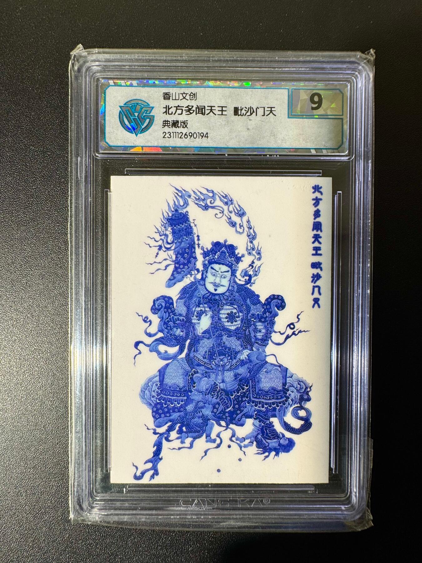 NO.22 好又多金牌大场，年前倒数第3期！每周一站式配齐，方便凑单！（周6晚9点截拍，卖家送拍0抽成！） 香山文创 多闻天王典藏版 9分