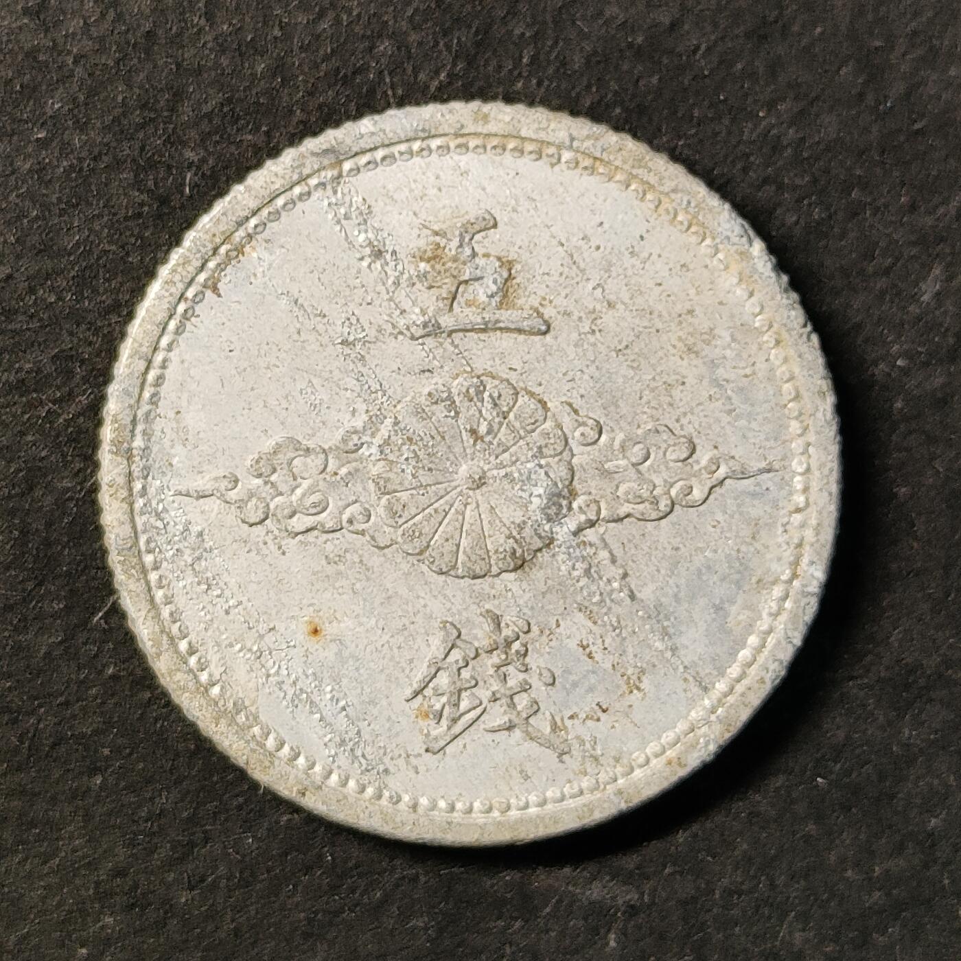 嘉禾收藏    【第447期】            无佣金、可寄存、满30元包邮 币一枚