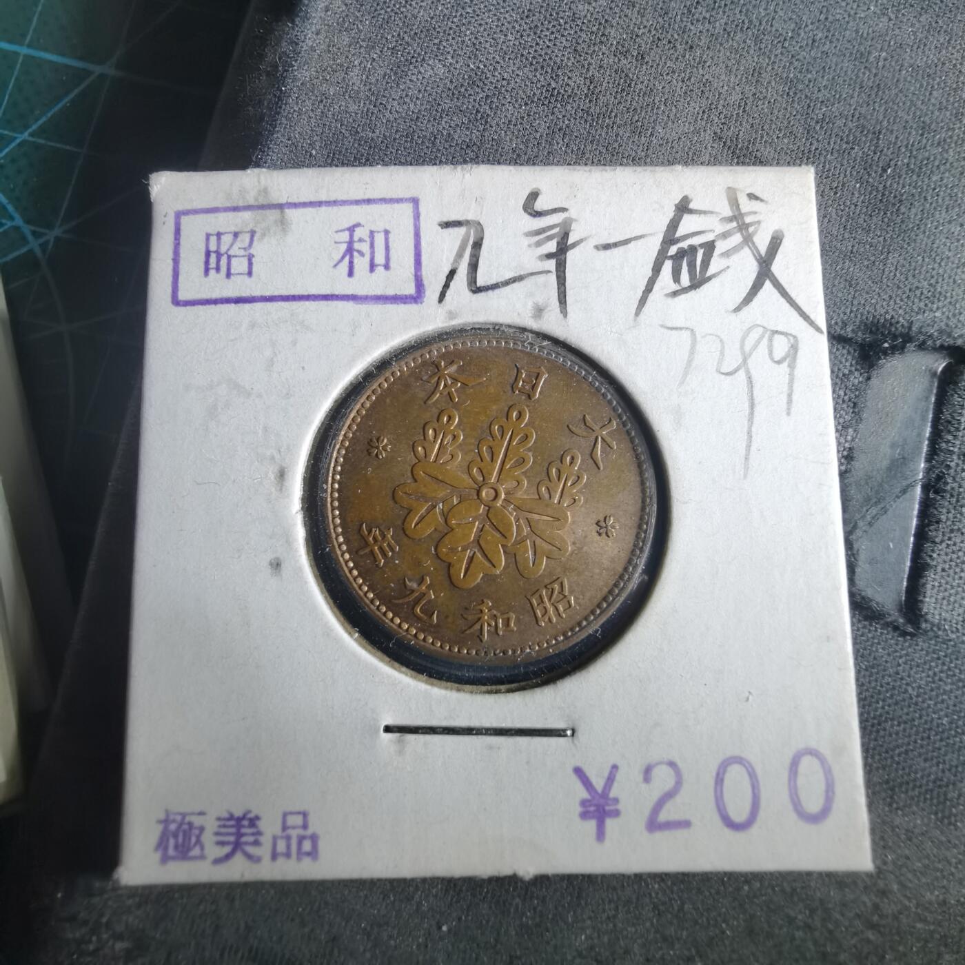 沼泽如烟--第972场 昭和九年桐叶一钱