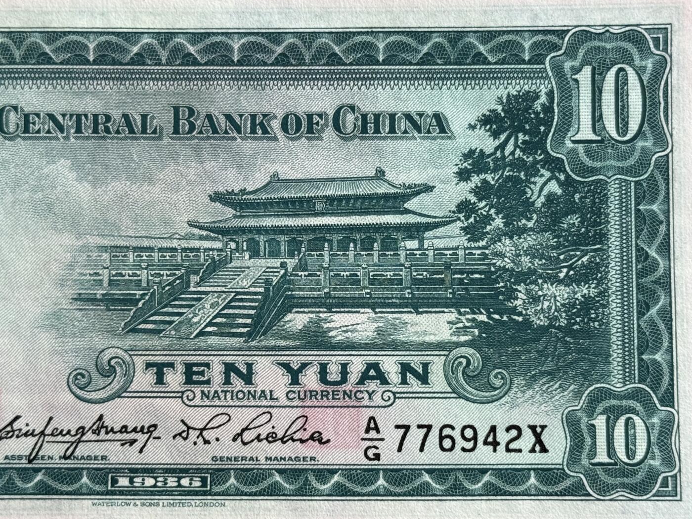 韵星假日钱币拍卖第1期 -- Rimey Holidays Coins & Banknotes Auction 1 民国25年华德路法币10圆劵 9.5品