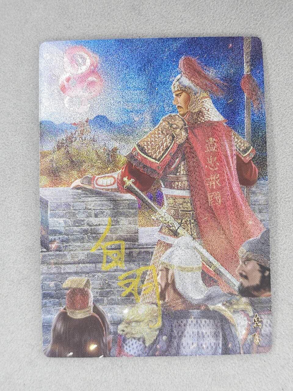 春节前倒数第三场！！龙虎卡牌-七三场（满200元包邮，无佣金，每周六结拍，欢迎送拍） 【亲签】粗闪卡 苍海承风满江红 白羽-岳飞