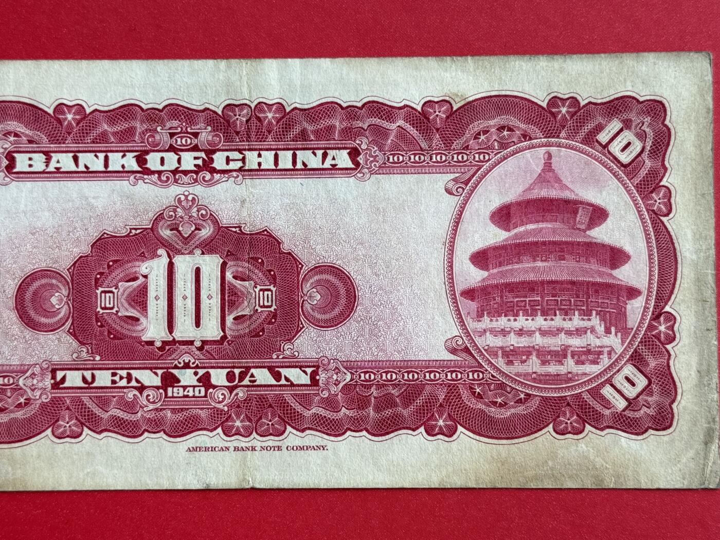 韵星假日钱币拍卖第1期 -- Rimey Holidays Coins & Banknotes Auction 1 中国银行29年10圆劵 流通旧品