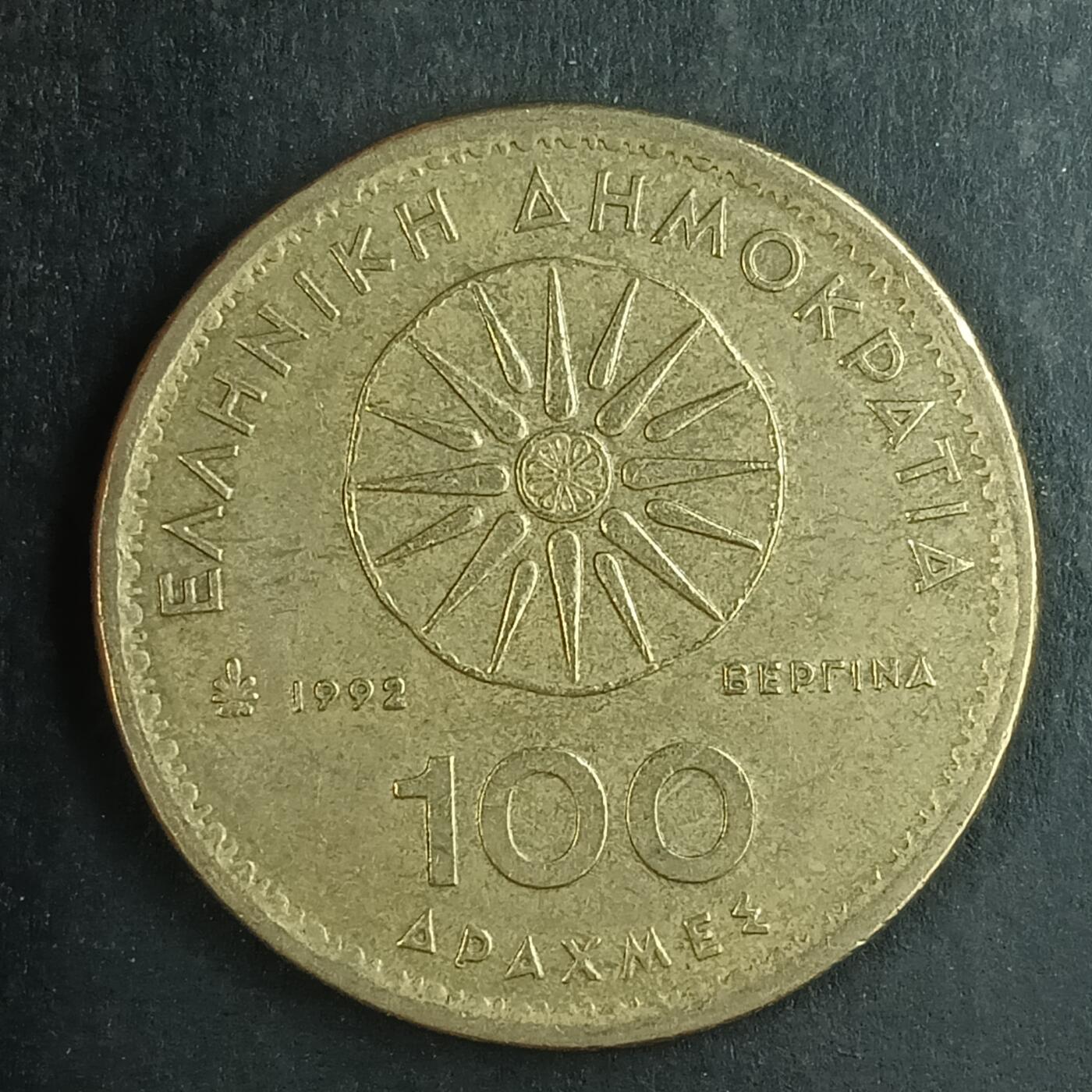 逸泉钱币2026第十五场世界钱币纪念币纸钞A883-1213A 926 希腊100德拉克马古代车轮