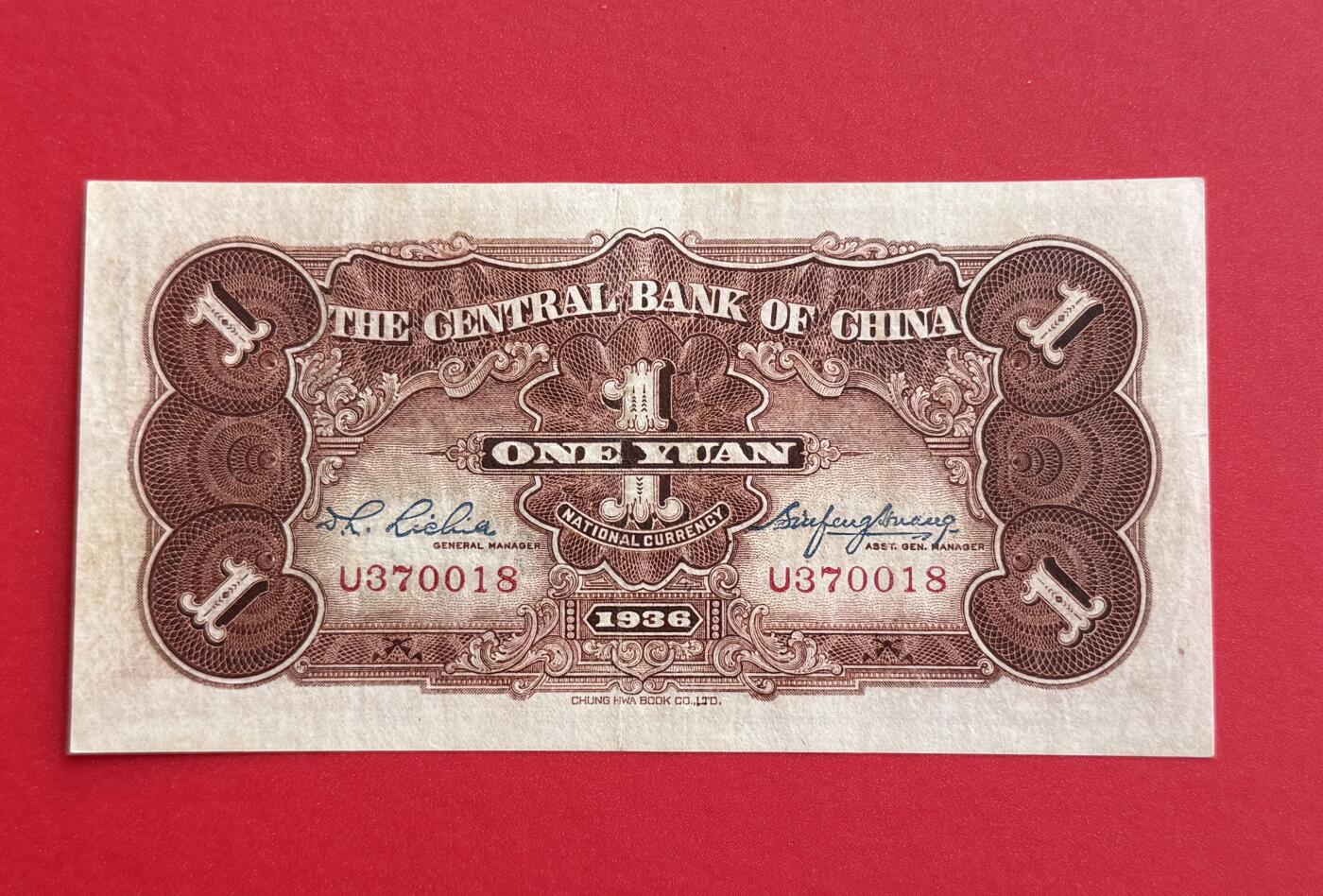 韵星假日钱币拍卖第1期 -- Rimey Holidays Coins & Banknotes Auction 1 民国25年中华书局法币1圆劵 7.5品 “红牌坊”