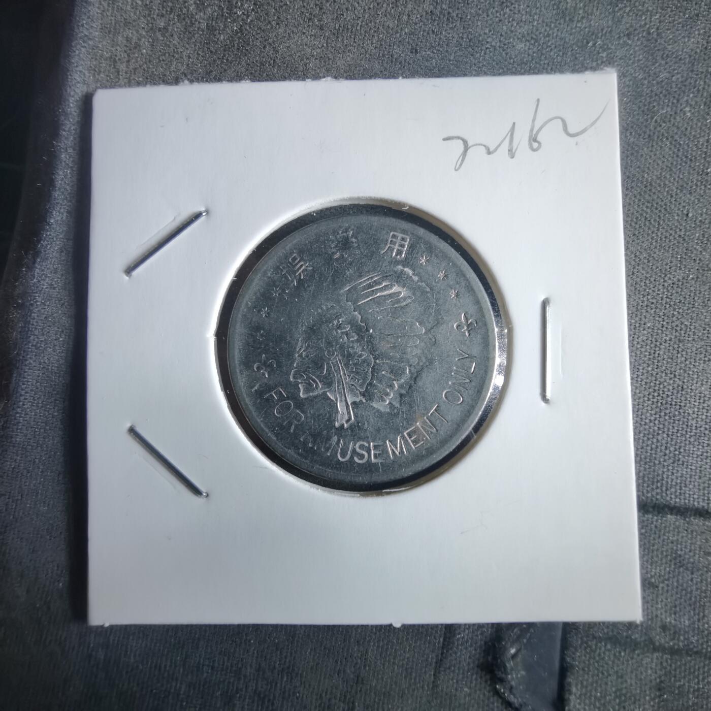 沼泽如烟--第972场 娱乐代币