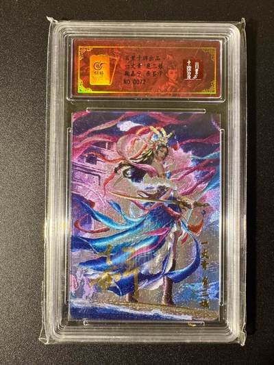 NO.22 好又多金牌大场，年前倒数第3期！每周一站式配齐，方便凑单！（周6晚9点截拍，卖家送拍0抽成！） - 【72编亲签】百里 鞠嘉宁亲签 一丈青扈三娘 粗闪