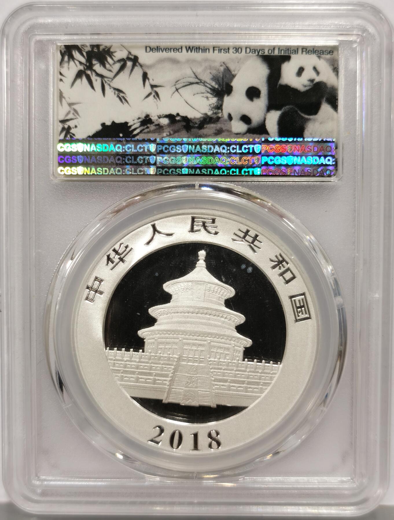 博洋堂世界钱币拍卖第158期（全场包邮） PCGS MS70 满分首日标2018年熊猫银币。18猫首日标极其难得！