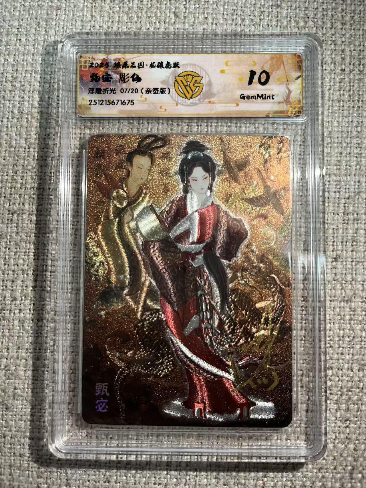 NO.22 好又多金牌大场，年前倒数第3期！每周一站式配齐，方便凑单！（周6晚9点截拍，卖家送拍0抽成！） 【7/20编亲签】焱卡 燎原三国 龙骧虎跃 彫仙亲签 甄宓 浮雕折光 10G