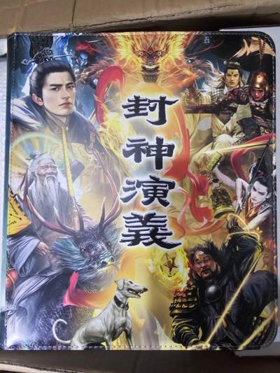 春节前倒数第三场！！龙虎卡牌-七三场（满200元包邮，无佣金，每周六结拍，欢迎送拍） - 燎原焱卡胡子怪兽封神演义主题9宫拉链卡册 (无内页)