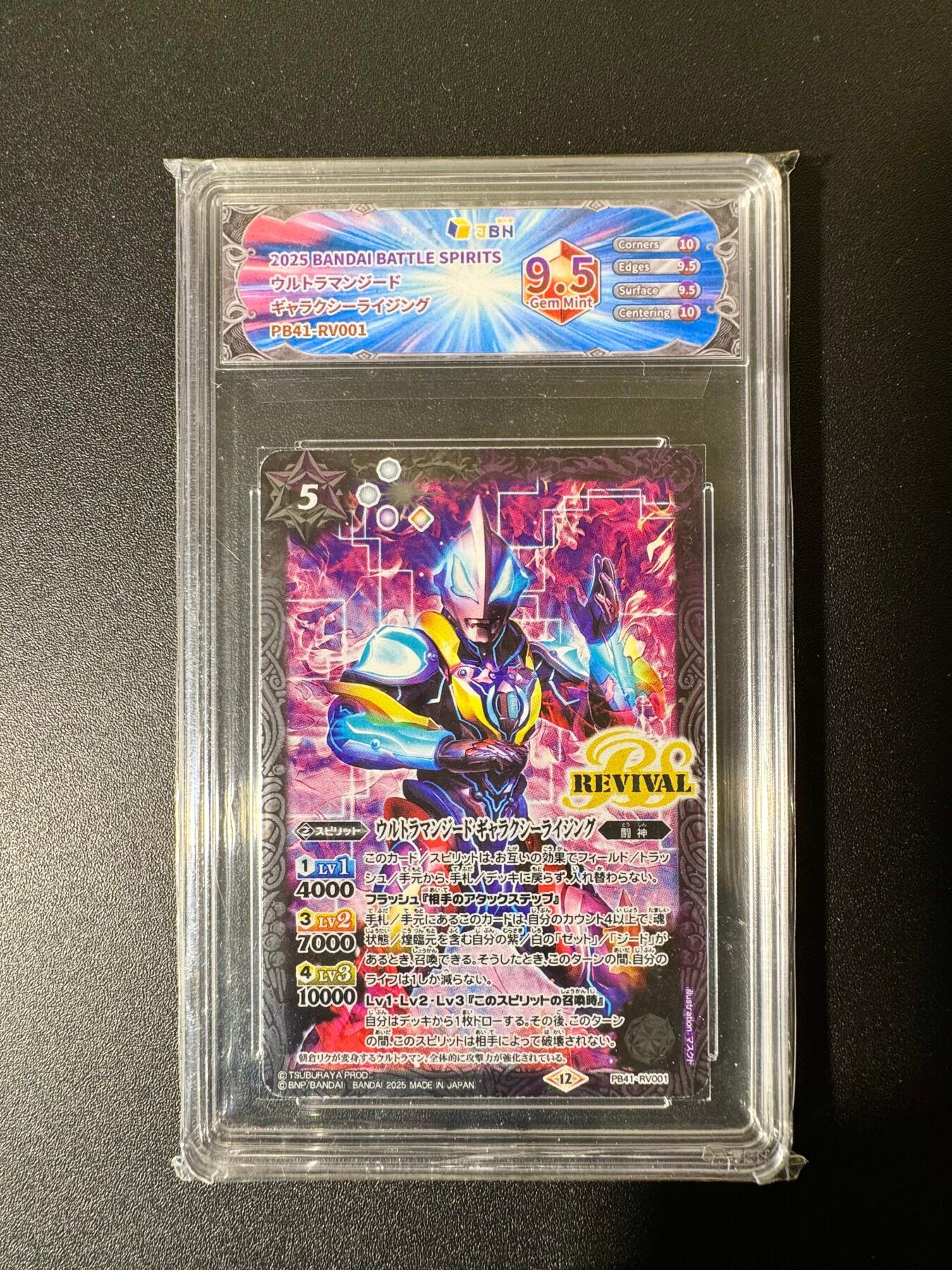 NO.22 好又多金牌大场，年前倒数第3期！每周一站式配齐，方便凑单！（周6晚9点截拍，卖家送拍0抽成！） 日本万代 正版奥特曼 JBH评级 9.5G