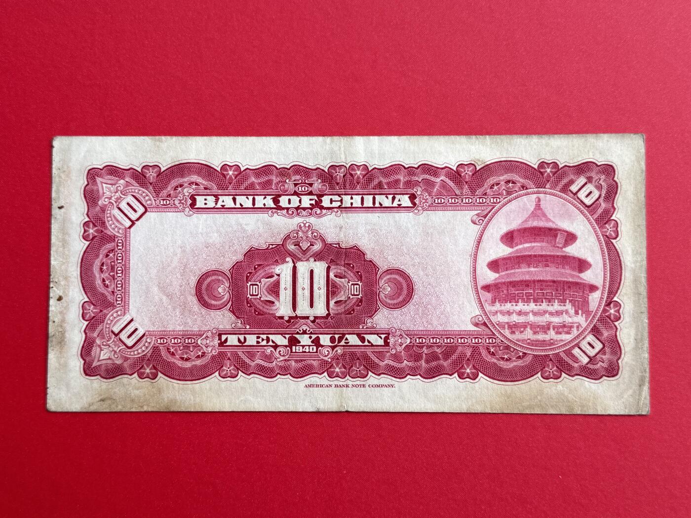 韵星假日钱币拍卖第1期 -- Rimey Holidays Coins & Banknotes Auction 1 中国银行29年10圆劵 流通旧品