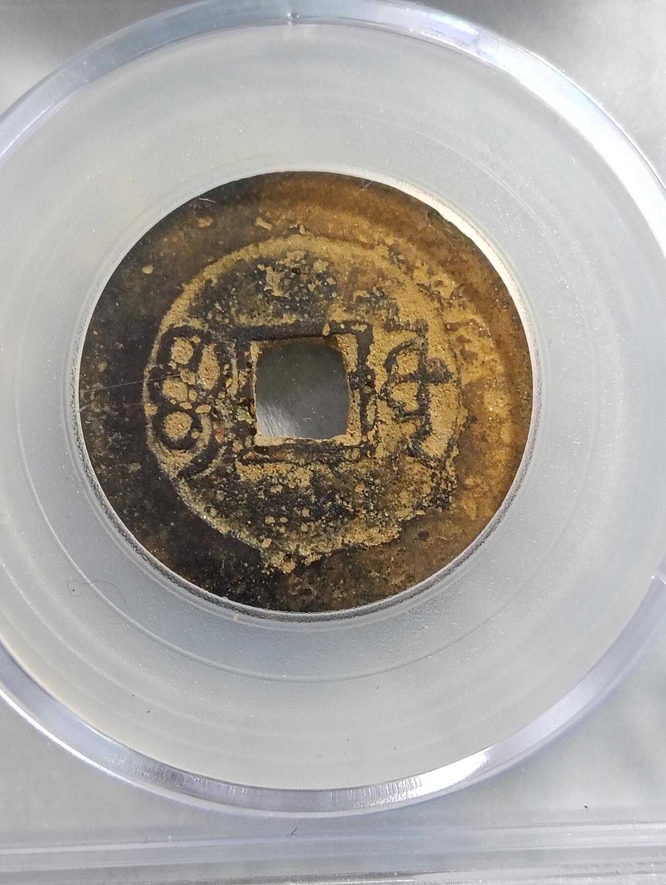 鸿运银币铜币艺术品专场16