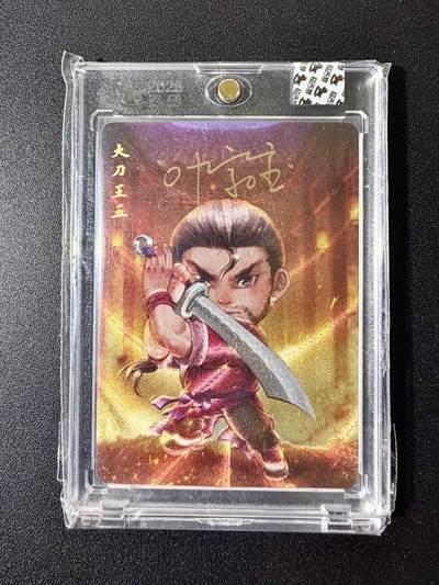 NO.22 好又多金牌大场，年前倒数第3期！每周一站式配齐，方便凑单！（周6晚9点截拍，卖家送拍0抽成！） - 【亲签卡】超吉梦 叶家宝亲签 大刀王五 粗闪 官封砖