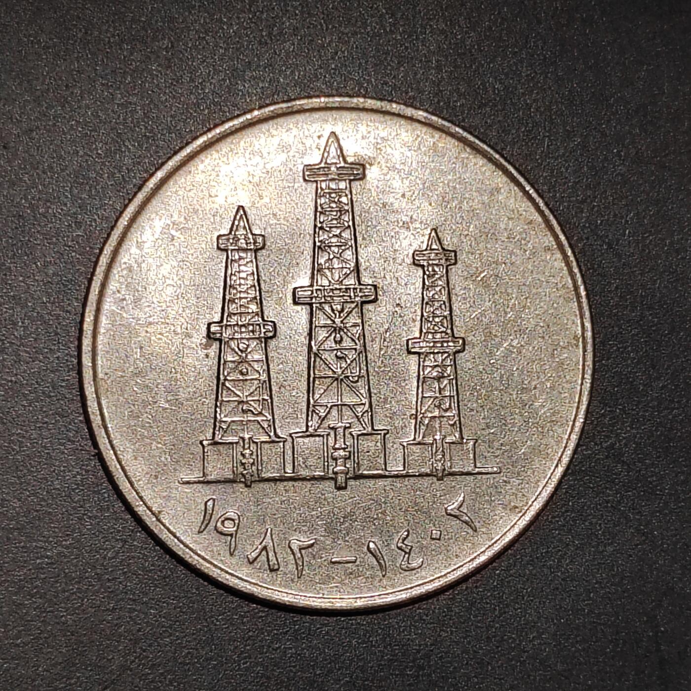 2026C2逸泉钱币C2世界各国纸钞钱币纪念币专场第七场C2 1-420 79阿联酋硬币