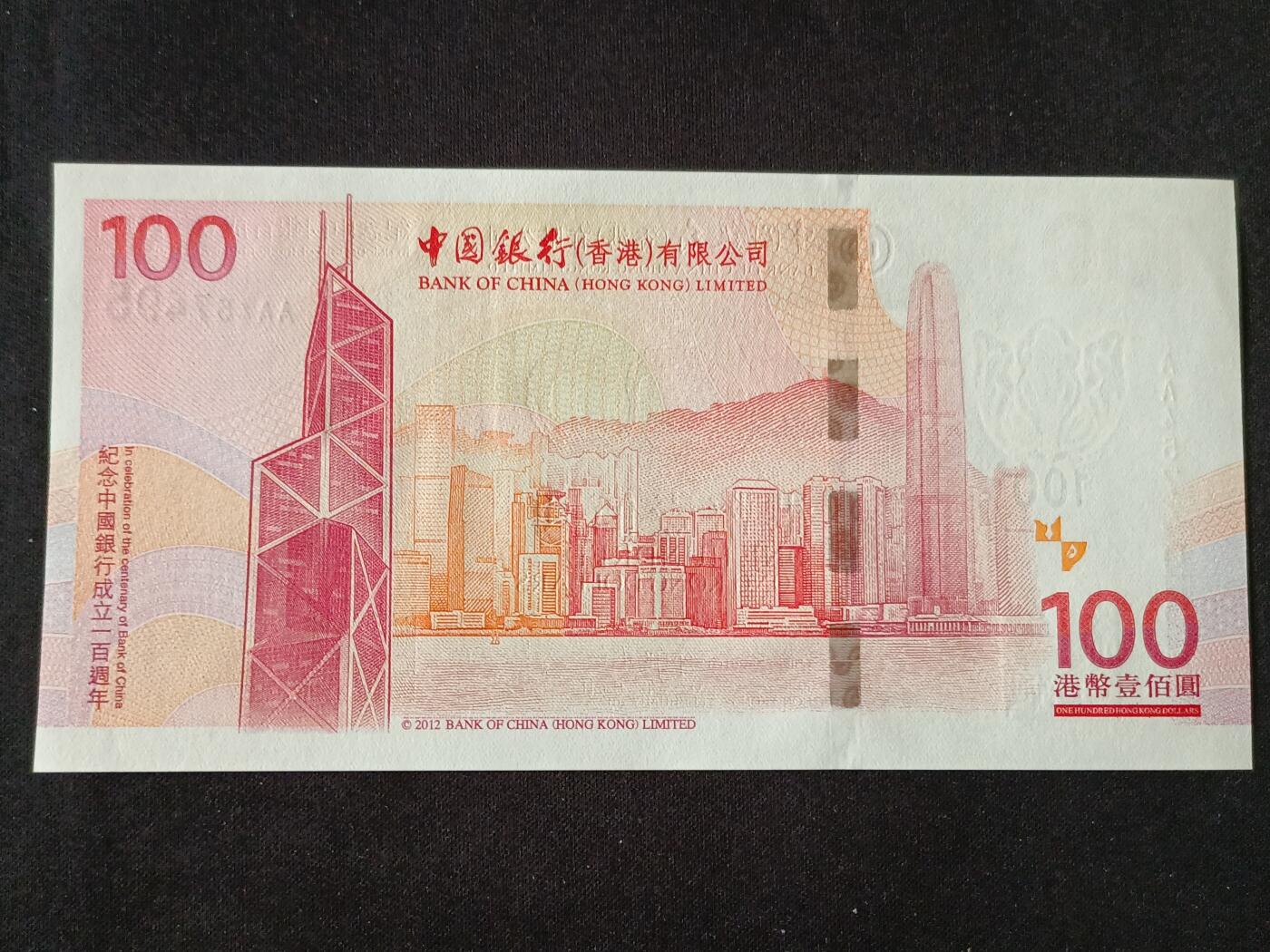 【游宝包邮场】乙巳蛇年第111期 周六集拍 香港-100元【2012年 中国银行成立100周年纪念钞 全新UNC-】