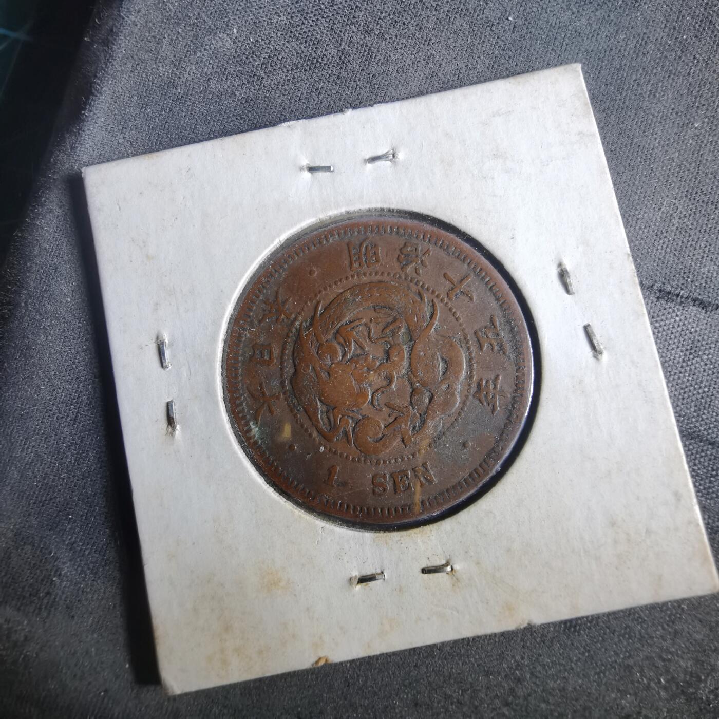 沼泽如烟--第972场 明治十五年龙一钱  背逆