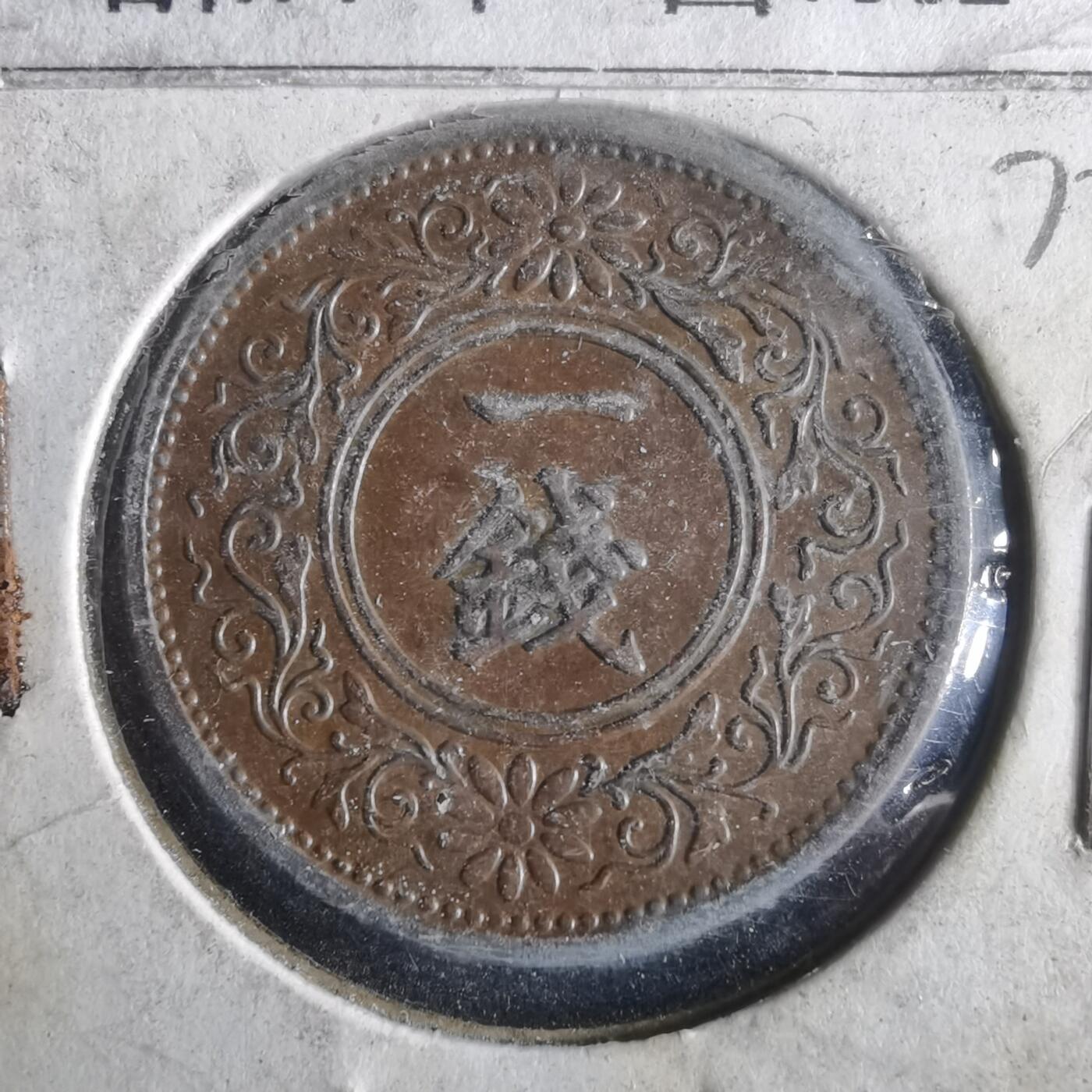 沼泽如烟--第972场 昭和七年桐叶一钱