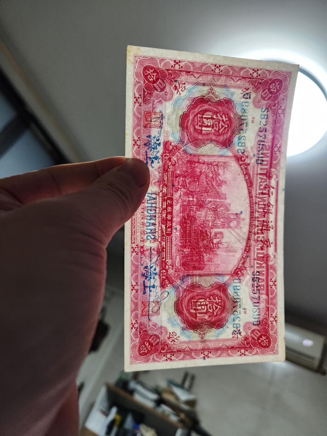 1月23号晚上8点 外国纸币自动截拍第12场 交通银行10元新品原票