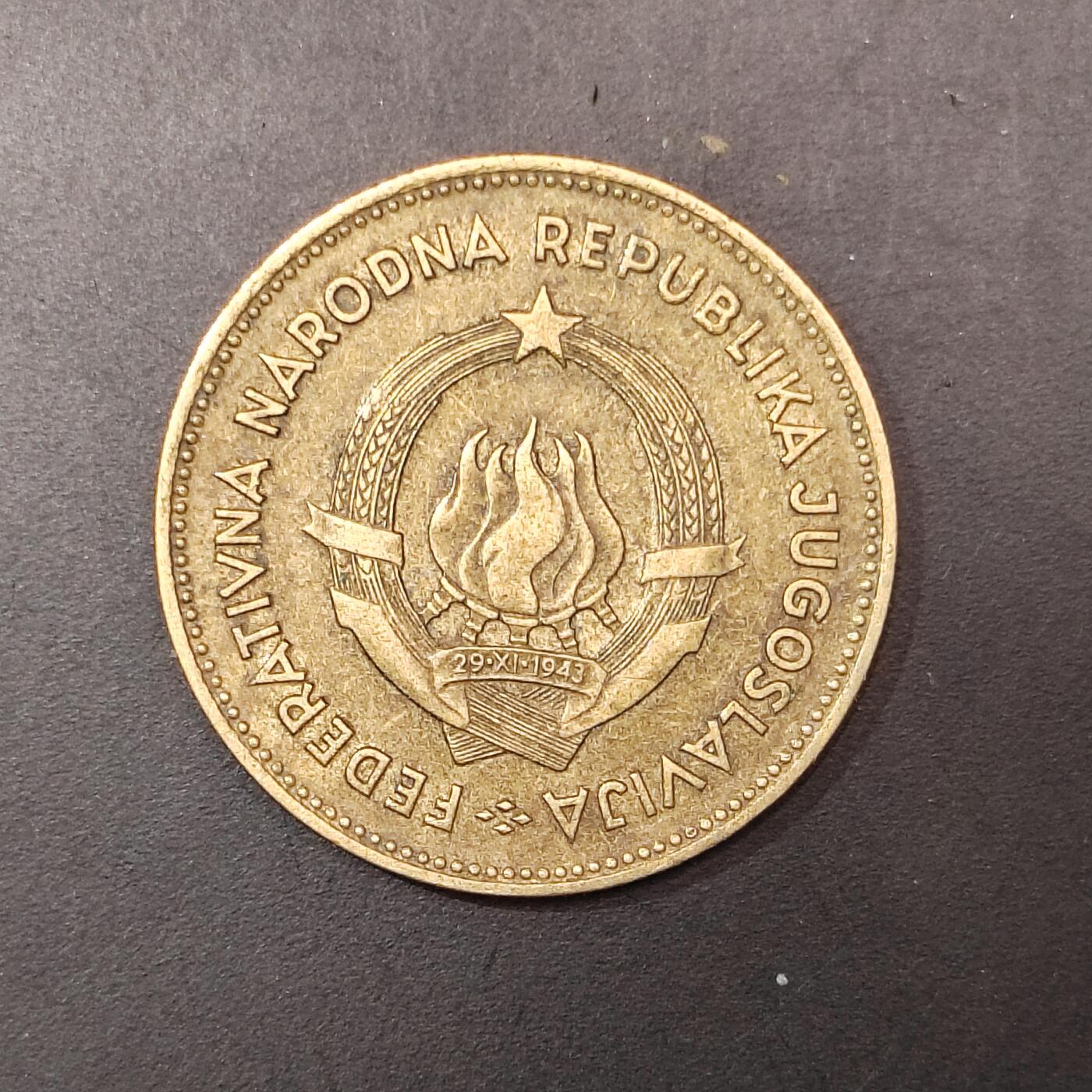 2026C2逸泉钱币C2世界各国纸钞钱币纪念币专场第七场C2 1-420 23南斯拉夫硬币