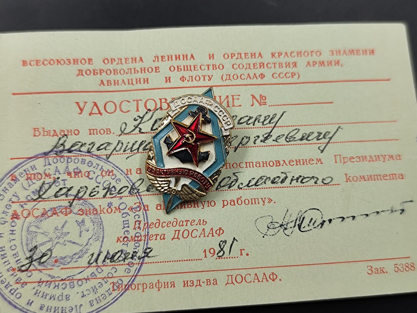 1月22日徽章钱币专场（明天更新，今天累了） 苏联陆海空协会证章附证书