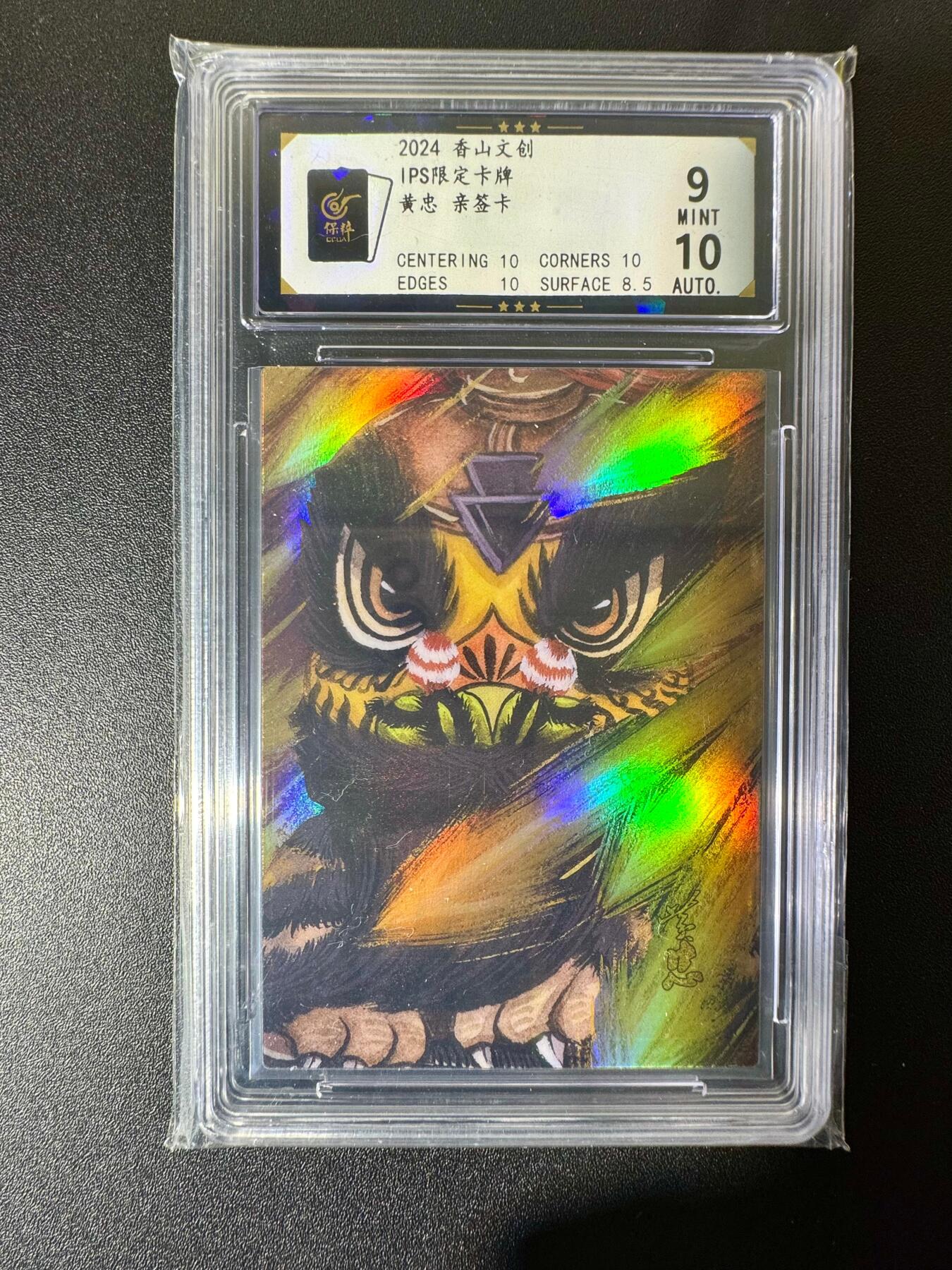 NO.22 好又多金牌大场，年前倒数第3期！每周一站式配齐，方便凑单！（周6晚9点截拍，卖家送拍0抽成！） 【亲签卡】香山文创 黄诗雨亲签 醒狮黄忠 彩闪 卡9签名10