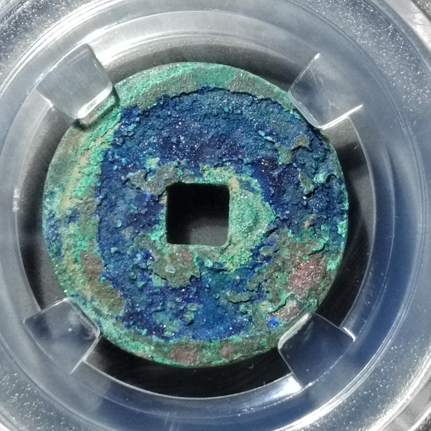 PCAI钱币  26-733  评级币与枚制钱币专场 光顺通宝