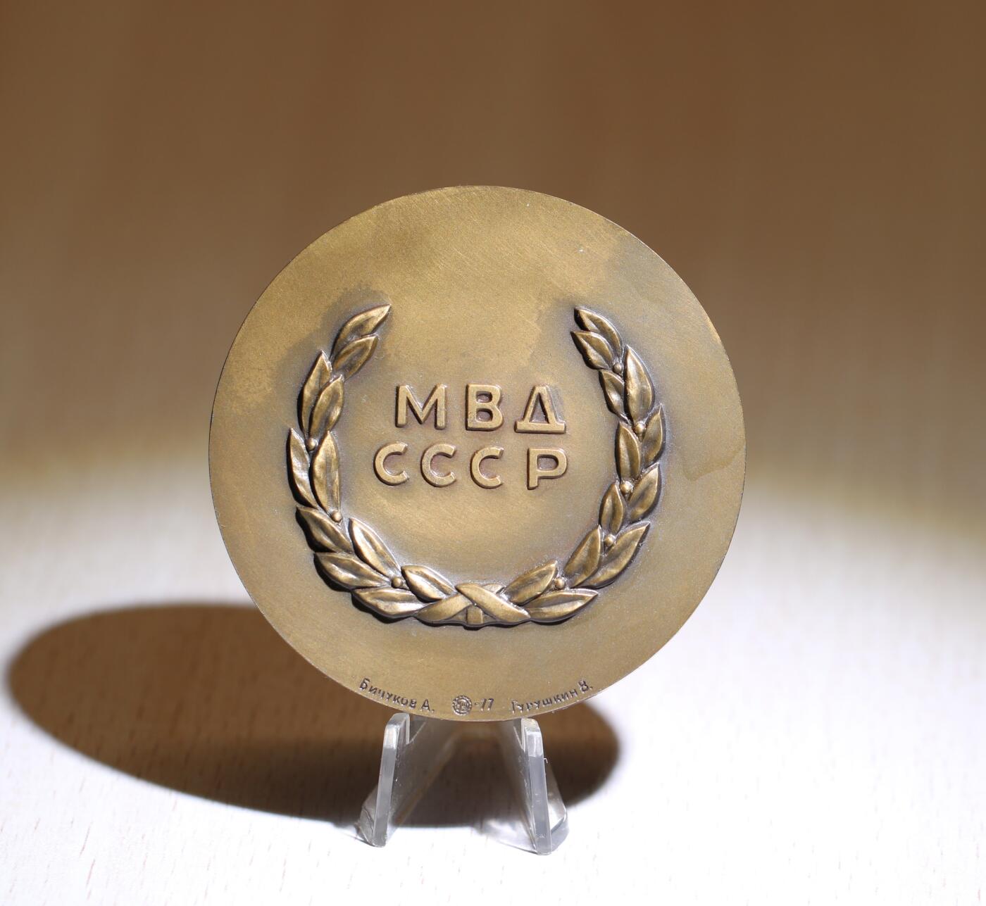 大猫徽章拍卖 第287期 	苏联内务部60周年大铜章