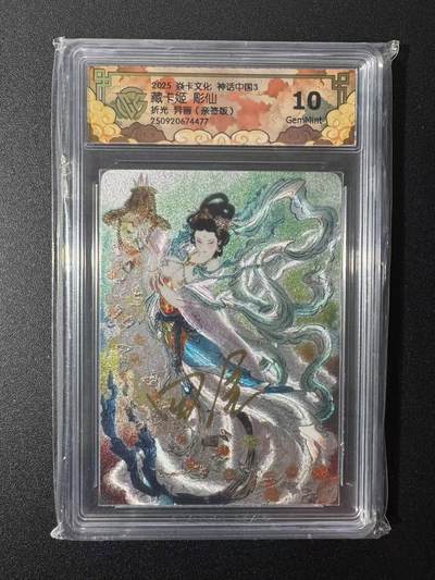 NO.22 好又多金牌大场，年前倒数第3期！每周一站式配齐，方便凑单！（周6晚9点截拍，卖家送拍0抽成！） - 【亲签卡】焱卡 神话3 彫仙 藏卡姬异画 粗闪 10G