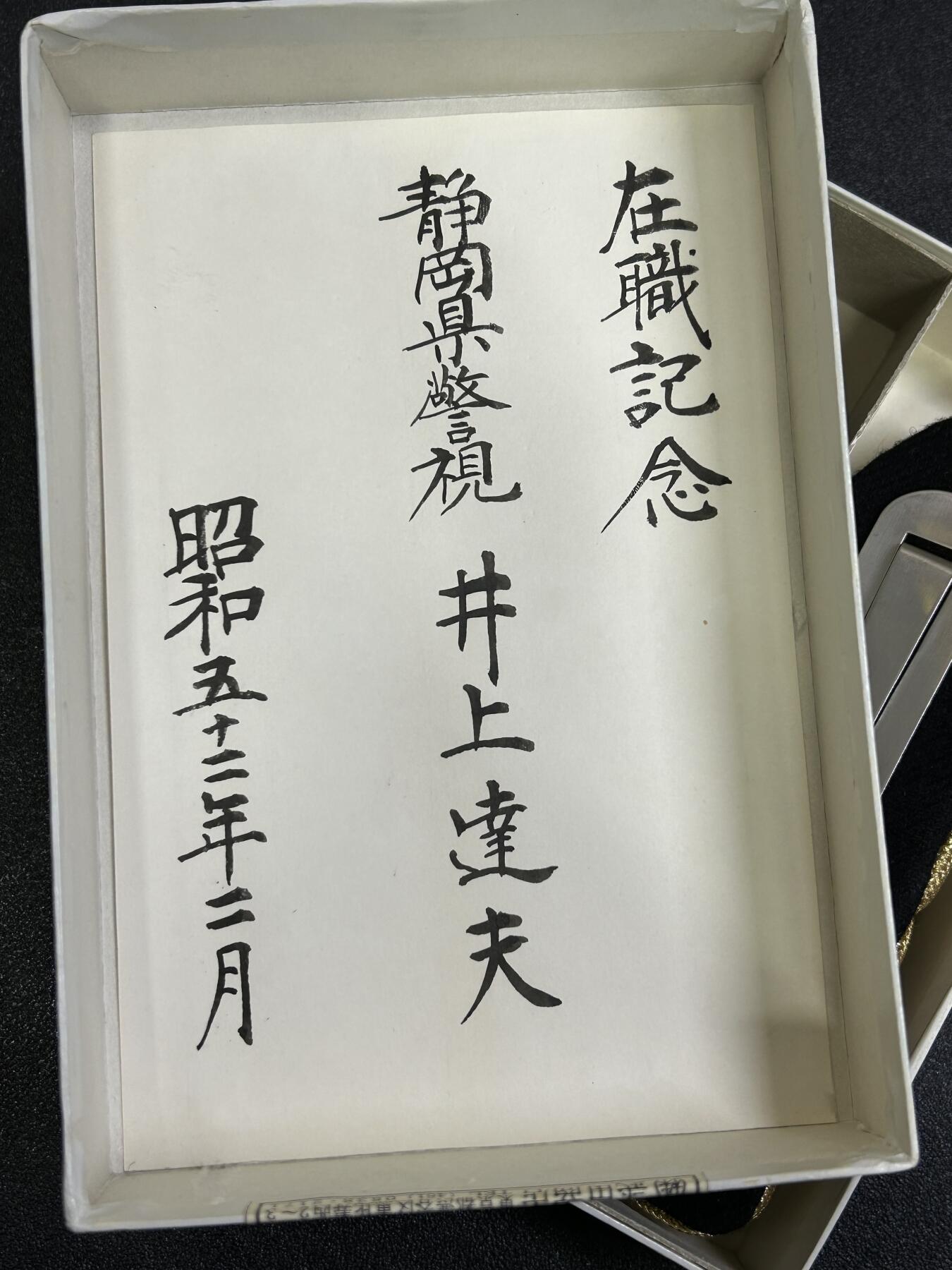 西秦中古拍卖第七十四期 日本昭和时代 日本警察警视礼服肩章 带原盒 内有详细原主人批注