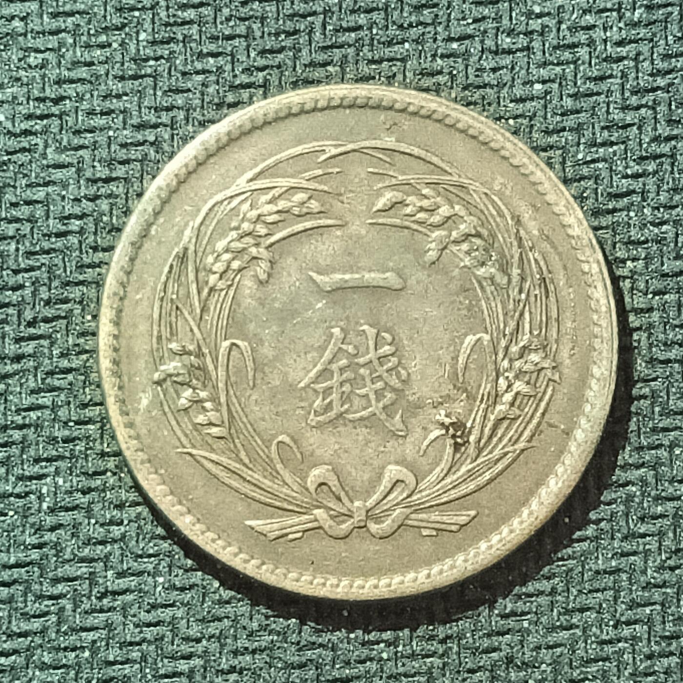 新2026B第六组世界各国精品钱币奖章纪念章花钱401-830 620日本大正四年一钱