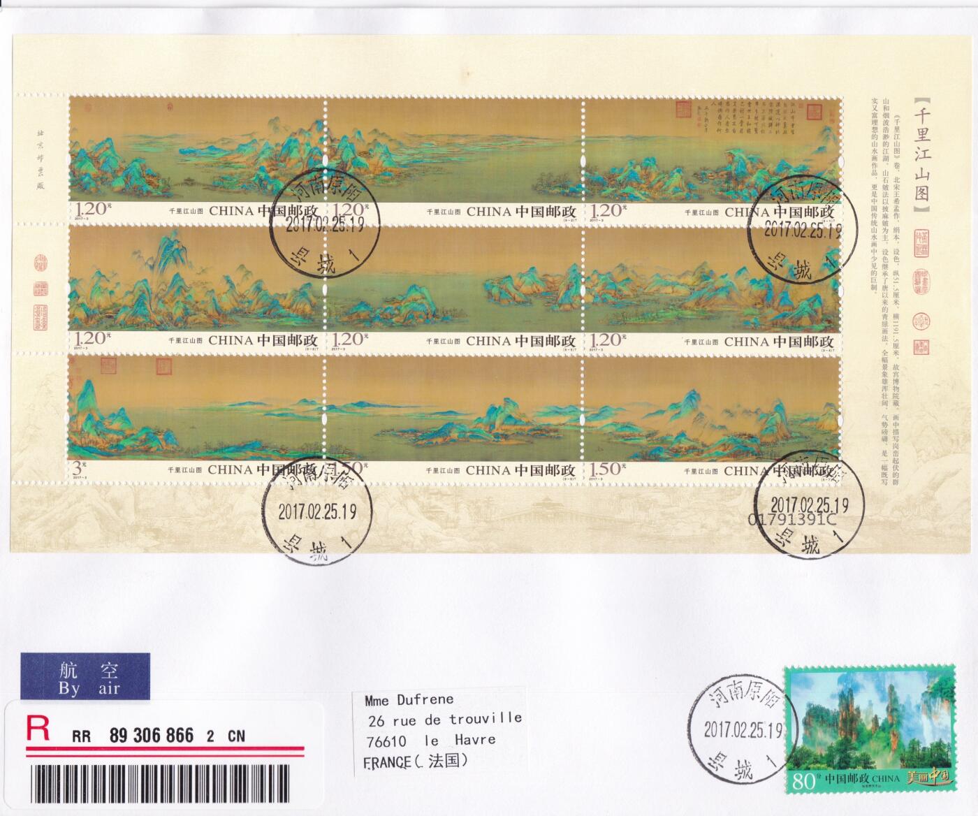 01月29日（周四）20:00中国大陆2000--2010左右实寄封专场 2017中国大陆《千里江山图》小版 作者王希孟 河南原阳人 原地首日挂寄法国 一套一枚 周长海作品