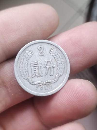 小小小钱币 - 1964年二分。