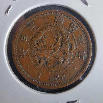 沼泽如烟--第972场 - 明治九年龙一钱