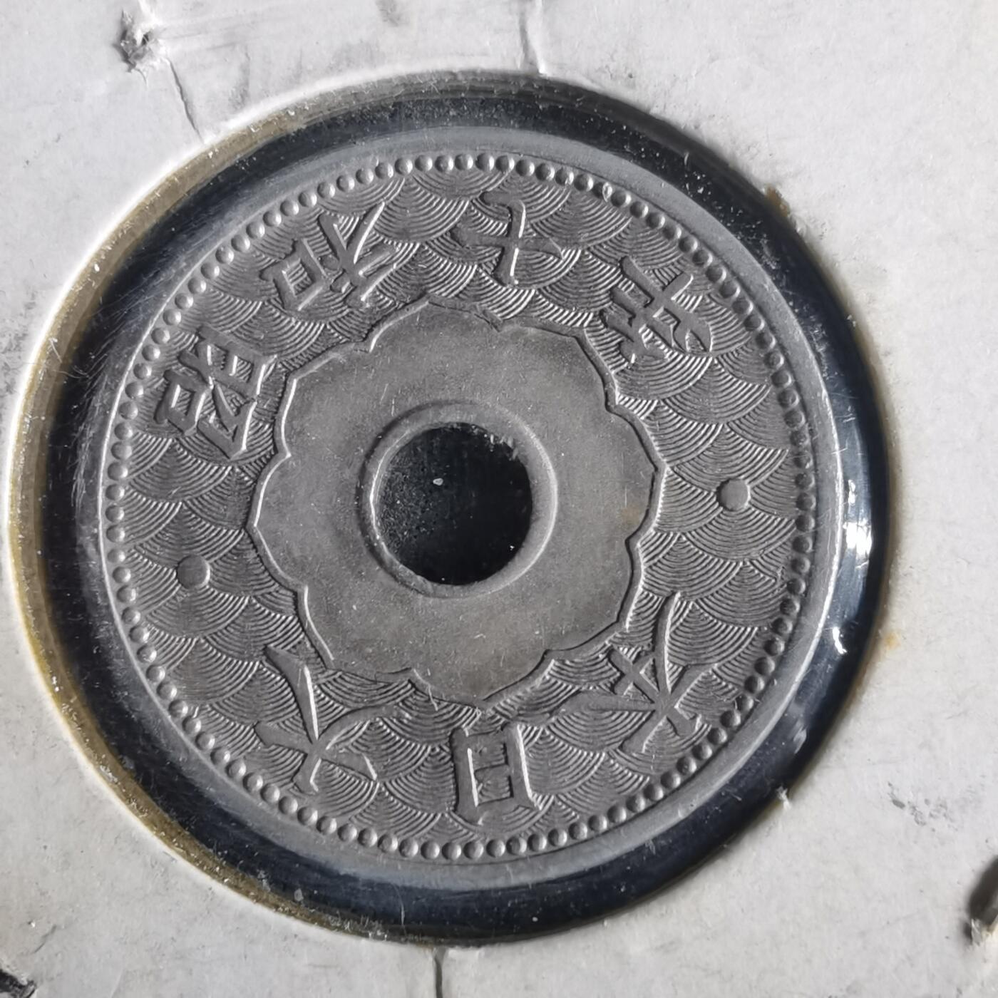 沼泽如烟--第972场 昭和七年十钱