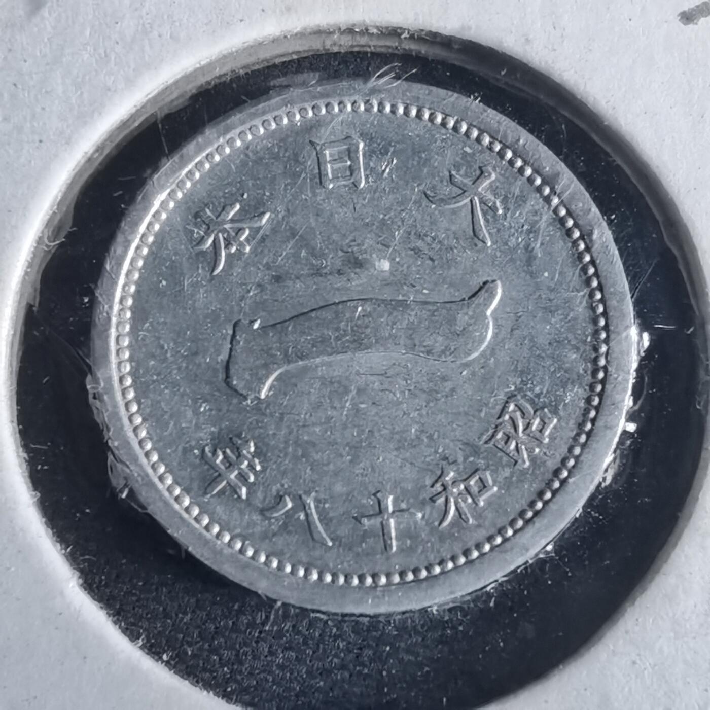 沼泽如烟--第972场 昭和十八年一钱