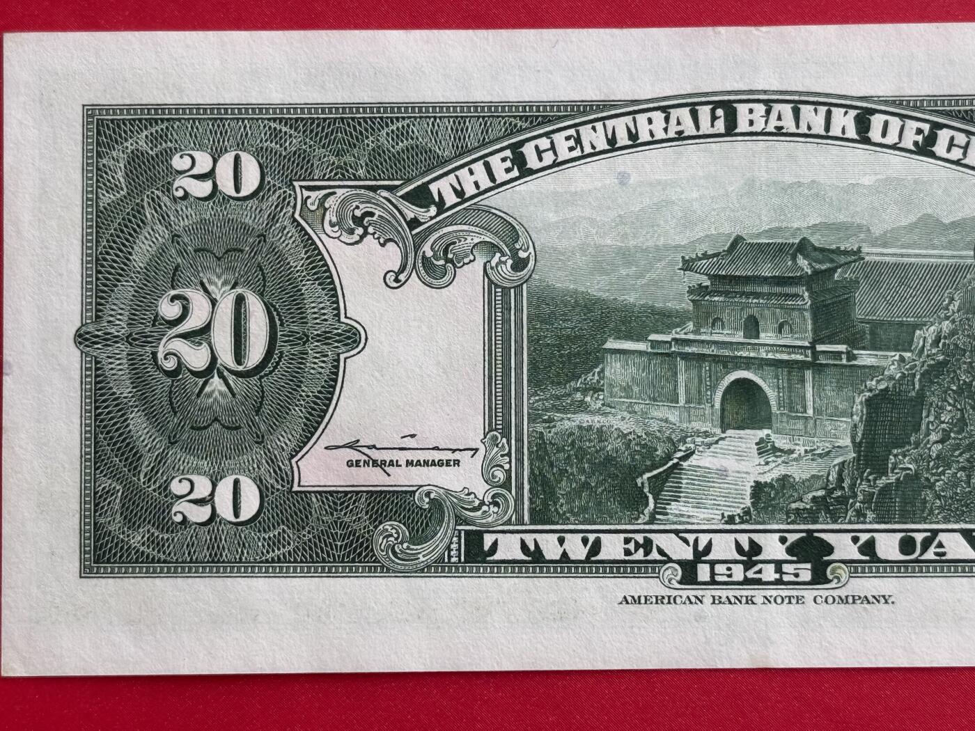 韵星假日钱币拍卖第1期 -- Rimey Holidays Coins & Banknotes Auction 1 美国钞票公司林森像金圆劵20圆劵 9品