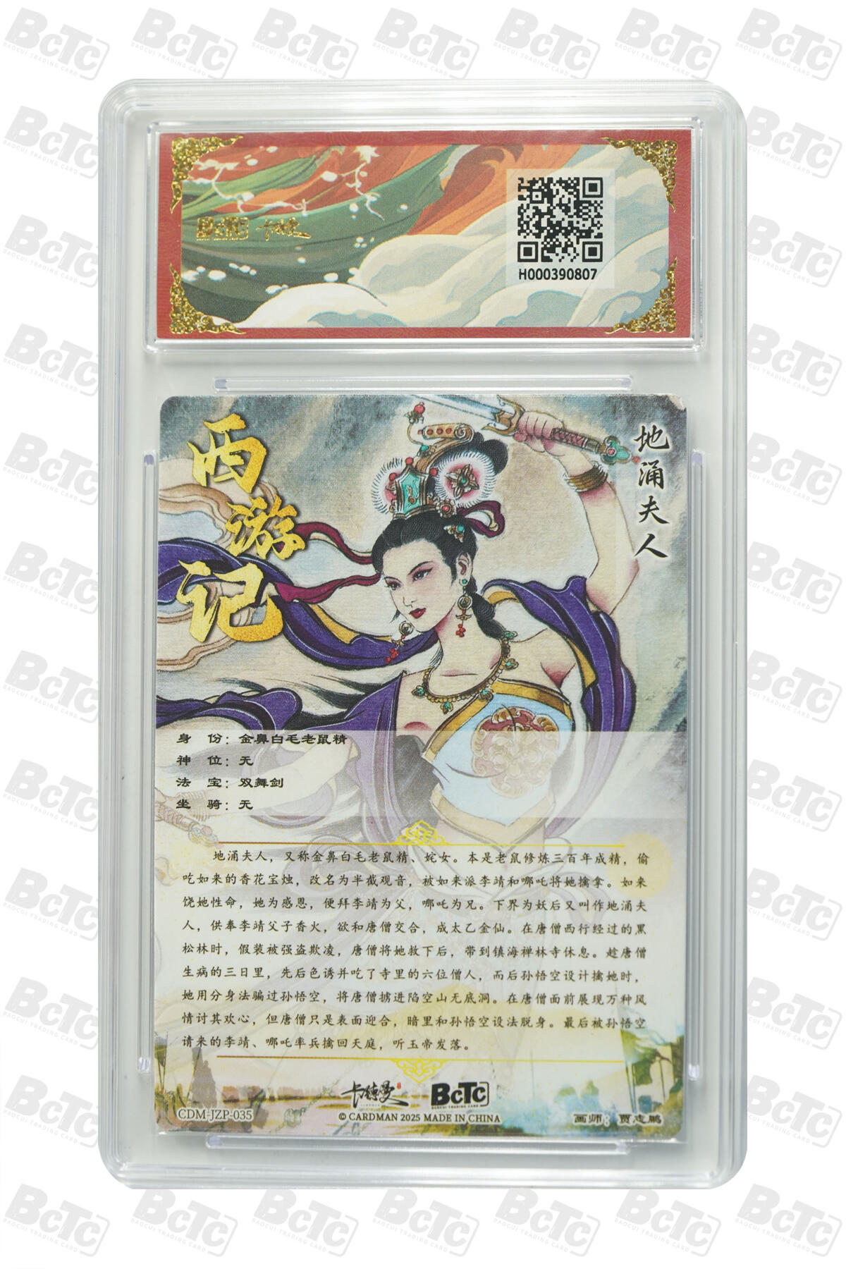 阳大大卡牌拍卖第95期（持续收拍品，周五晚上九点截拍，进群福利早知道） 【爆金】卡德曼 武韵红颜 西游礼盒 贾志鹏 地涌夫人 折光粗闪