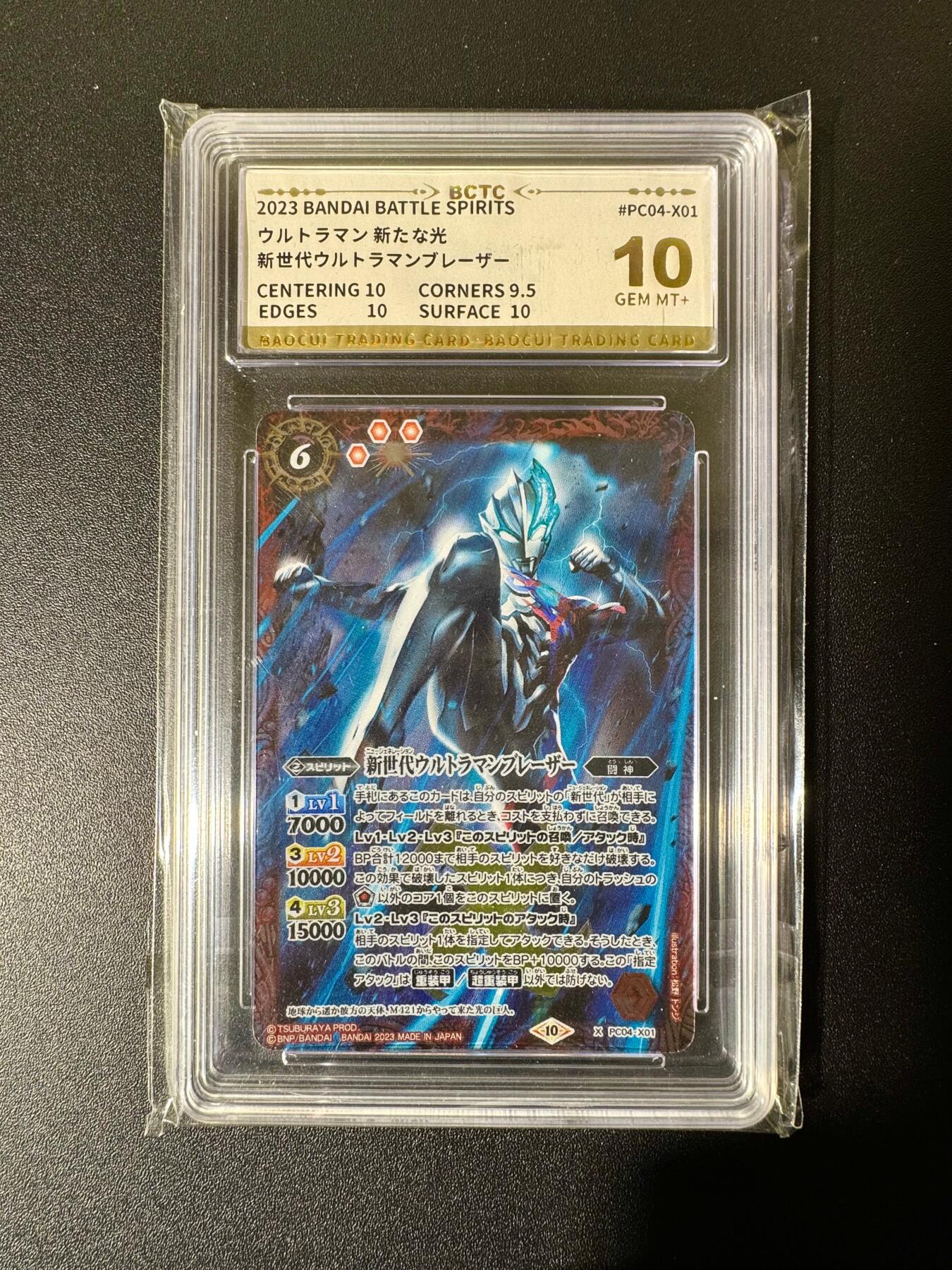 NO.22 好又多金牌大场，年前倒数第3期！每周一站式配齐，方便凑单！（周6晚9点截拍，卖家送拍0抽成！） 日本万代 正版奥特曼 BCTC评级 10G+