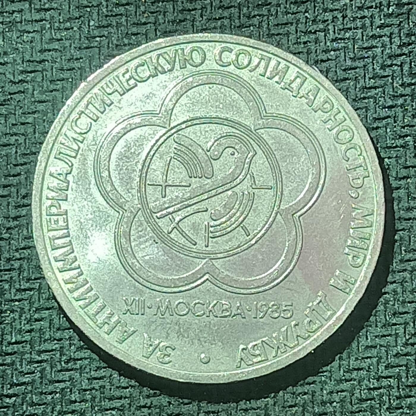 新2026B第六组世界各国精品钱币奖章纪念章花钱401-830 608苏联1卢布纪念币