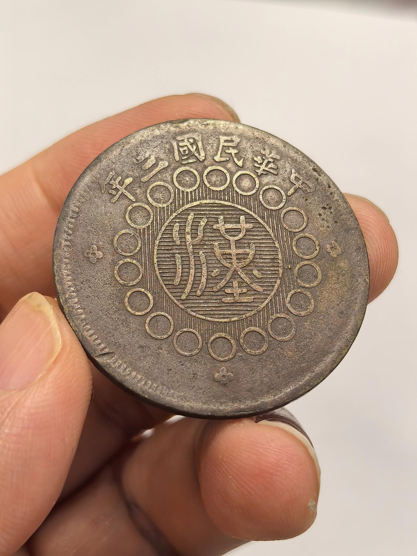 博洋堂世界钱币拍卖第158期（全场包邮） 四川军政府当五十铜元 字口清晰 老包浆美品