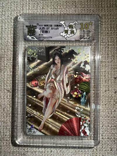 NO.22 好又多金牌大场，年前倒数第3期！每周一站式配齐，方便凑单！（周6晚9点截拍，卖家送拍0抽成！） - 【10星】焱卡 燎原三国 龙骧虎跃 刷子 大乔异画 折光