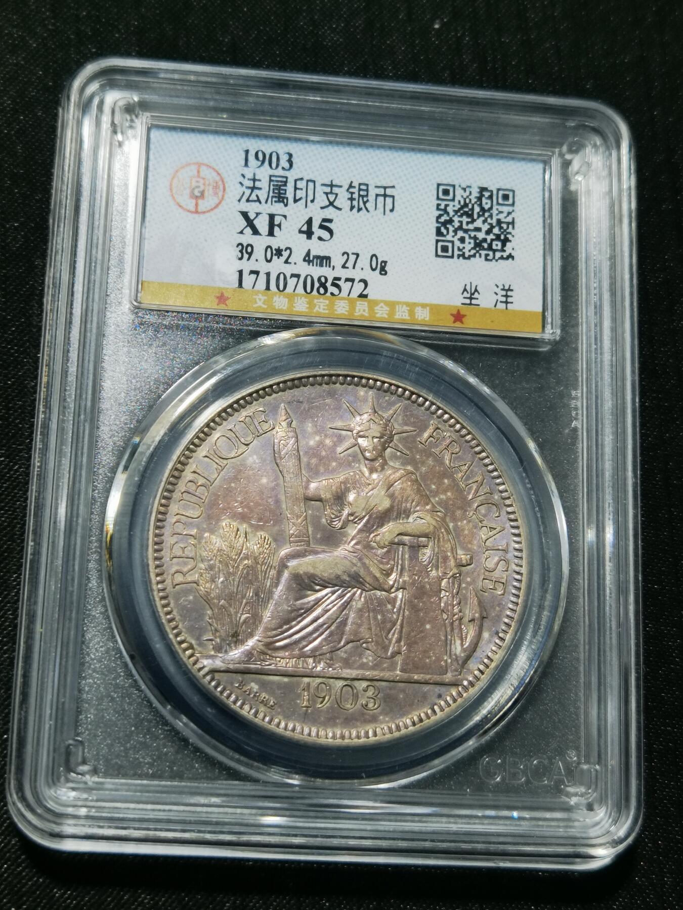 天下钱庄专场欢迎参拍 公博评级XF45坐洋一元银币