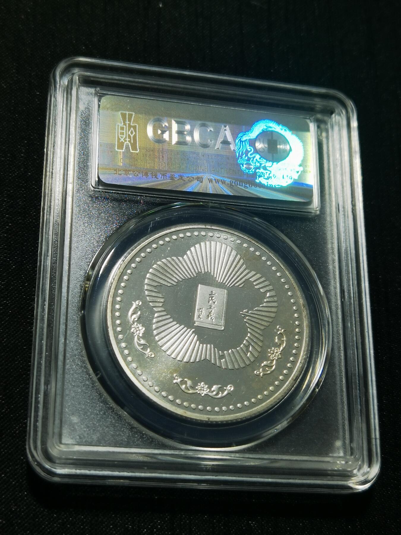 天下钱庄专场欢迎参拍 孙中山诞辰120周年纪念银章