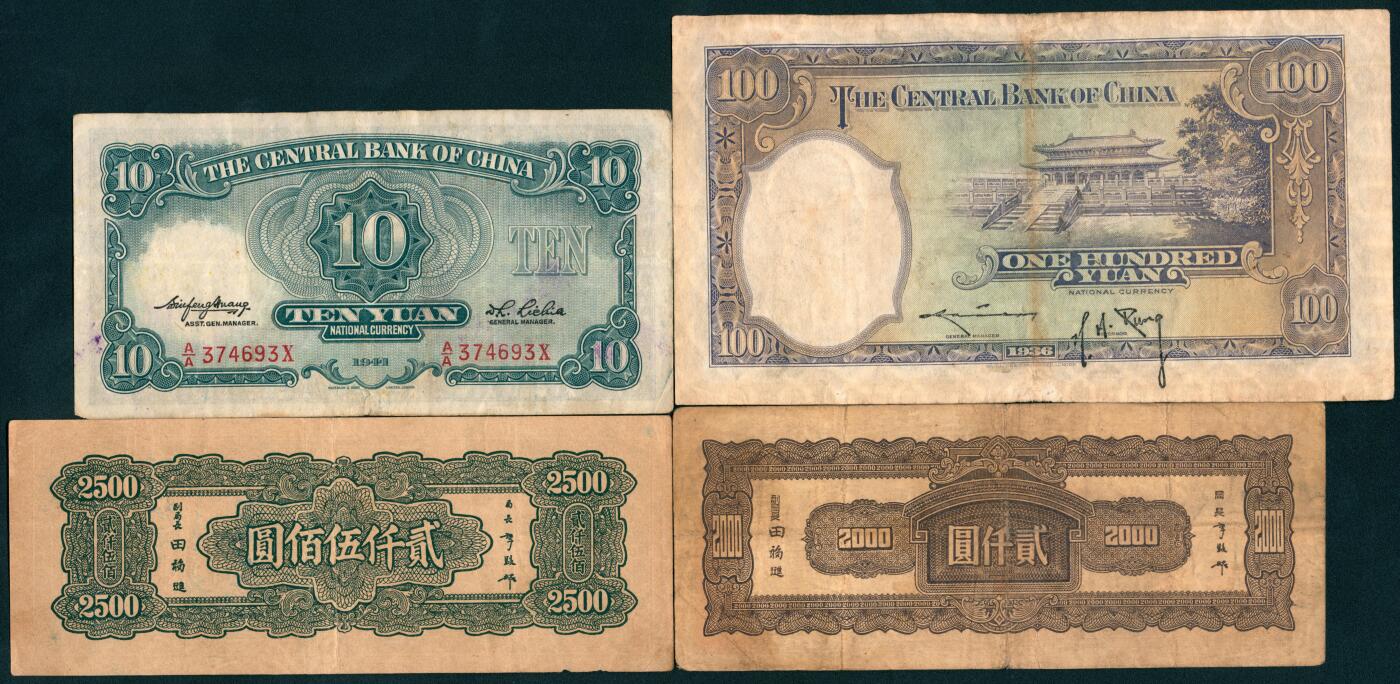 上海炎玺拍卖 玺盛典藏 民国面值纸币一组10枚