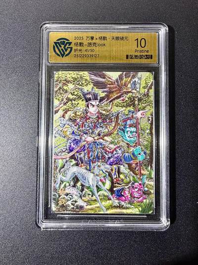 NO.22 好又多金牌大场，年前倒数第3期！每周一站式配齐，方便凑单！（周6晚9点截拍，卖家送拍0抽成！） - 【41/50编】万享 天眼破元 路克 杨戬 粗闪 10P