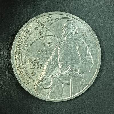 逸泉钱币2026第十五场世界钱币纪念币纸钞A883-1213A - 910 火箭航天之父苏联1卢币硬币