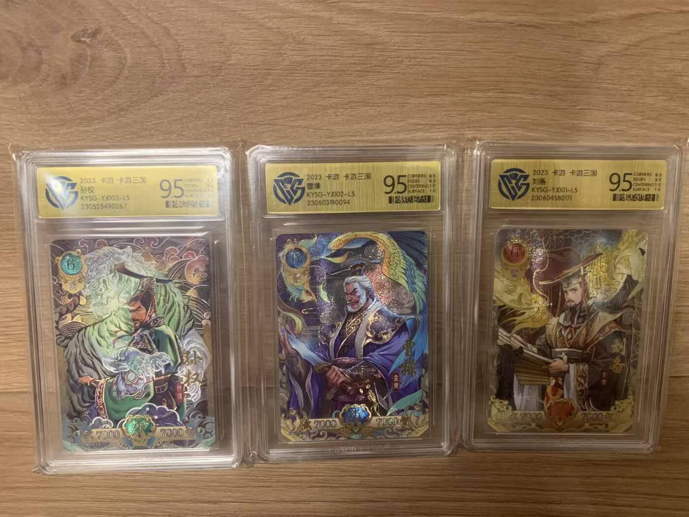 光影卡牌第29期，各家亲签，各家套卡，持续收拍品 卡游三国，孙权＋曹操＋刘备，评级9.5分